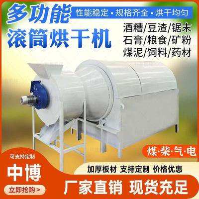 沙子滚筒烘干机粮食农作物泥石酒糟锯末豆渣干燥机电加热脱水设备