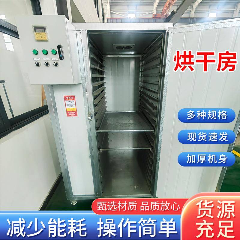 大型智能烘干房辣椒杏花椒烘干黄花菜土豆药材生鲜蔬果烘干设备