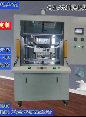 定制水箱热板焊接机汽车车门热板机PVC热板焊接机热板塑料焊接机