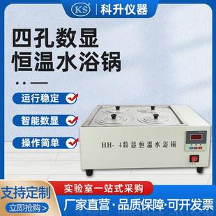 ZKS4不锈钢内胆恒温水浴箱 恒温数显不锈钢水油浴锅双列四孔HH