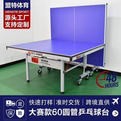源头工厂家用乒乓球桌室内可折叠比赛移动式标准乒乓球台案子