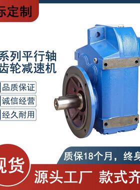 F系列底脚轴伸式安装平行轴斜齿轮减速机立式卧式齿轮减速机