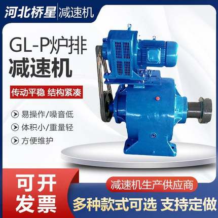 GL-P炉排减速机5吨炉排减速机