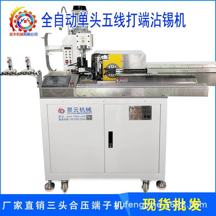 全自动五线打端沾锡机扭线浸锡端子机单头上锡剥线沾锡机高效,清洗/食品/商业设备,包子机,淘宝优惠券,粉丝福利购,淘宝优惠卷