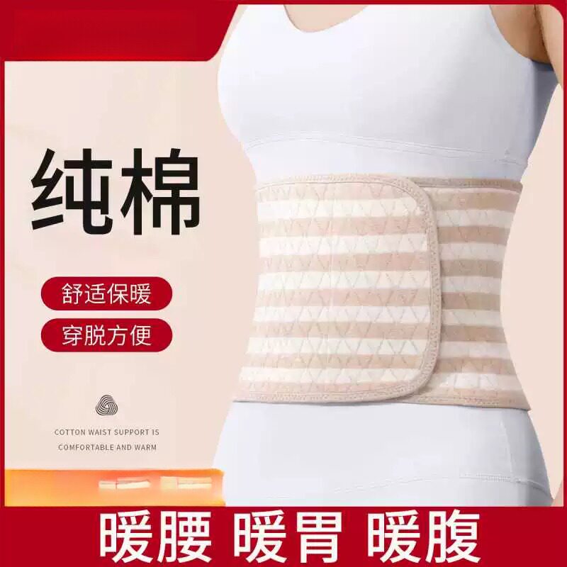 纯棉护腰带保暖男女士腰围腹部