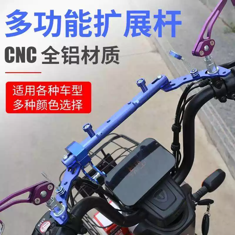电动车镜座扩展横杆外送踏板机车