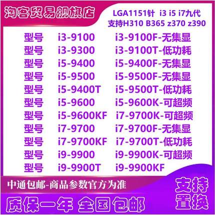 i3 9100F T i5-9400F 9500 9600k 9600kf i7 9700 KF 散片cpu