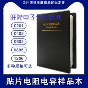 贴片村田电容本 电阻本电感磁珠0201 0402 0603 0805样品本高精度