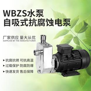 管道离心泵家用 304不锈钢防爆自吸泵WBZS耐腐蚀耐高温大流量卧式