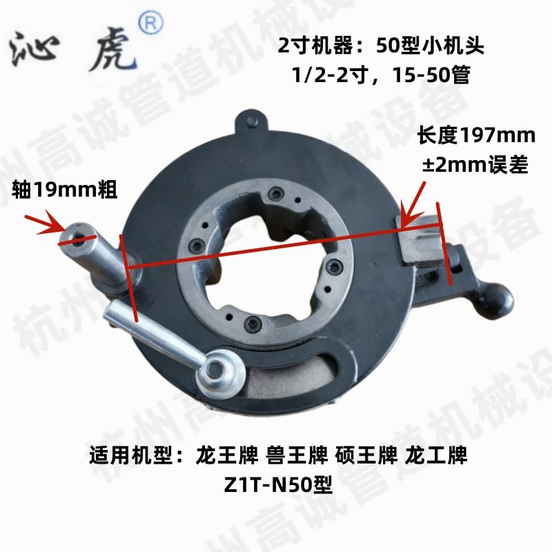 龙王兽王龙工硕王电动套丝机板牙头2寸3寸4寸大小牙板机头套牙头