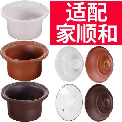适配家顺和沙锅电炖锅陶瓷紫砂锅炖盅煲汤煮粥锅电器内胆盖子配件