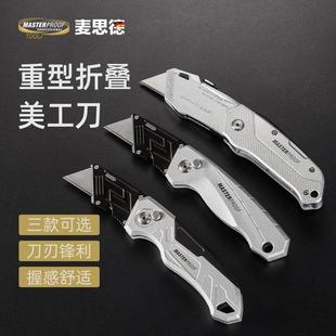 裁纸刀大号铝合金开箱贴膜刀 折叠美工刀重型多功能可折叠式