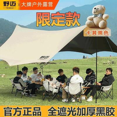 黑胶天幕帐篷户外防晒遮阳棚防雨露营装备全套折叠便携防风幕布