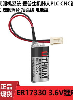 EPSON爱普生C3系列 R13ZA00600300本体电池 东芝ER17330V/3.6V