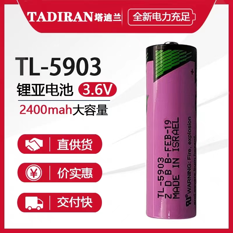 原装德国产TADIRAN塔迪兰  5号 3.6V PLC电池 TL-5903/SL-360 3C数码配件 普通干电池 原图主图