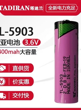 原装德国产TADIRAN塔迪兰  5号 3.6V PLC电池 TL-5903/SL-360
