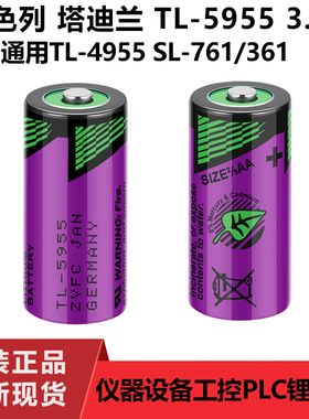 全新塔迪兰TL-5955 2/3AA TL-4955 3.6V SL-761数控机床 记忆电池