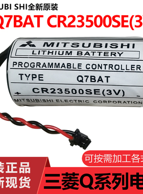 全新原装 三菱mitsubishi Q7BAT CR23500SE(3V) 三菱Q系列锂电池