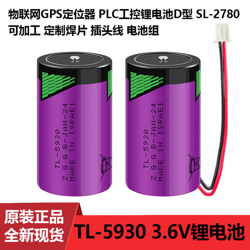 全新以色列TADIRAN塔迪兰TL-5930 3.6V SL-2780 D 型1号PLC锂电池