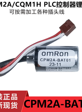 原装欧姆龙PLC锂电池CPM2A-BAT01 3.6V CPM2A专用CQM1H ER3V包邮