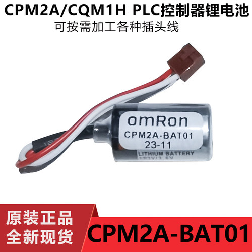 欧姆龙PLC锂电池CPM2A-BAT013.6V