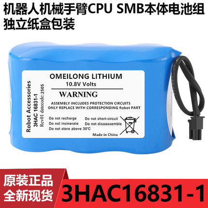 全新3HAC16831-1锂电池10.8V适用于ABB机器人手臂CPU SMB数据记忆