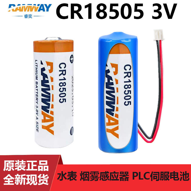RAMWAY睿奕CR18505光电感烟火探测报警器热量红外传感器