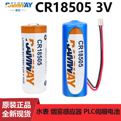 睿奕CR185053V水表烟感器锂电池