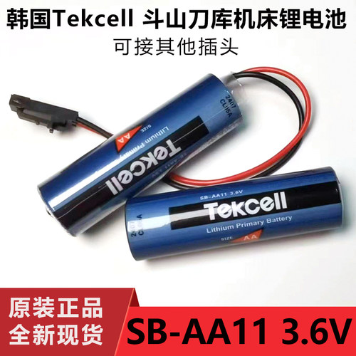 SB-AA11斗山刀库机床锂电池3.6V