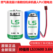 全新原装SAFT帅福得LS33600 3.6V锂电D型1号流量计表电池ER34615