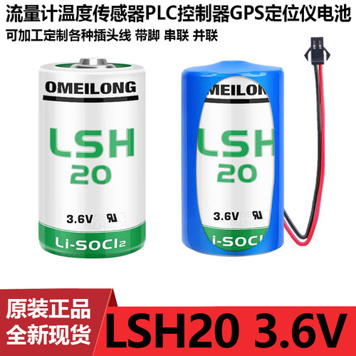 LSH20锂电池3.6V功率型1号D型