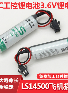 SaFT 帅福特 LS14500锂电池 3.6V PLC工控锂电池，工业电池