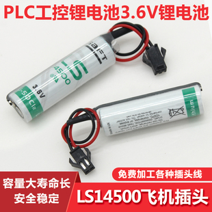 PLC工控锂电池 SaFT 3.6V LS14500锂电池 工业电池 帅福特