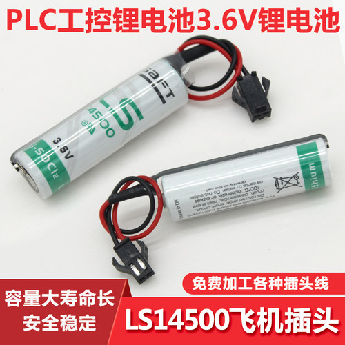 SaFT 帅福特 LS14500锂电池 3.6V PLC工控锂电池，工业电池