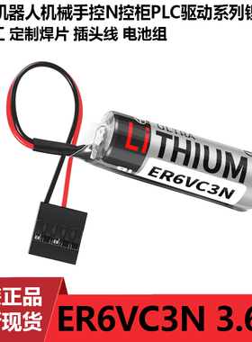 ER6VC3N 3.6V电池 安川机器人机械手控N制柜PLC驱动系统锂电池