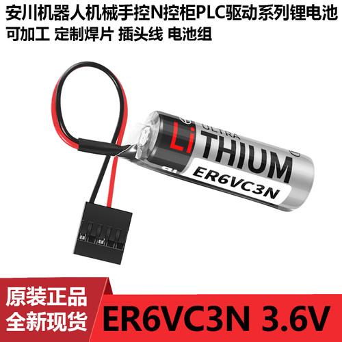 ER6VC3N3.6V安川机器人电池