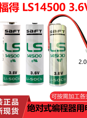 广数驱动器电池 法国SAFT  LS14500 AA 3.6V PLC工控设备锂电池