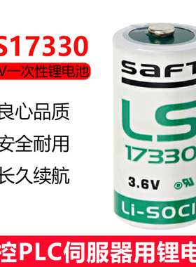 法国SAFT锂电池3.6v LS17330检测仪燃气报警器防误装置PLC 2/3A