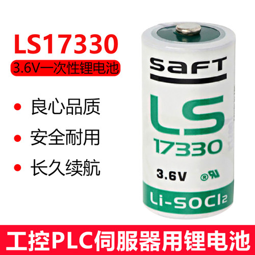 全新SAFT锂电池3.6v LS17330检测仪燃气报警器防误装置PLC 2/3A