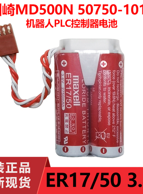原装川崎机器人ER1750电池MD500N 50750-1018万胜ER17/50电池3.6v