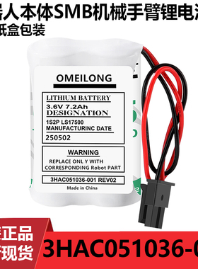 全新原装3HAC051036-001 REV02 3.6V机器人机械臂SMB设备记忆电池