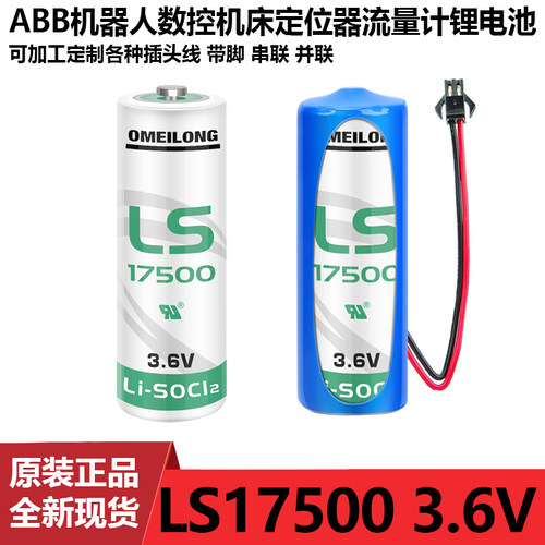 LS175003.6V工控PLC锂电池