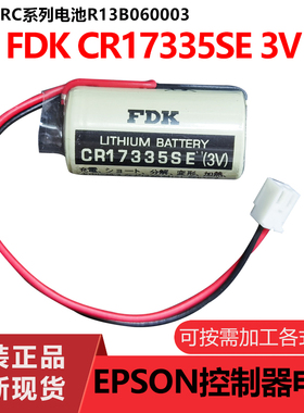 全新FDK CR17335SE RB-5光洋专用电池爱普生控制器R13B060003