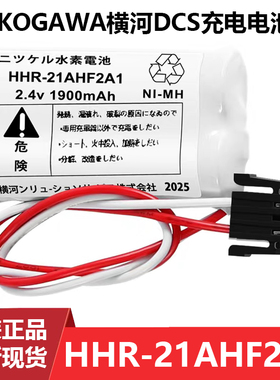 原装YOKOGAWA横河充电电池组S9548FA HHR-21AHF2A1 2.4V 1900mah