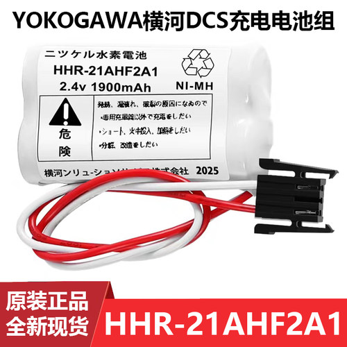 全新YOKOGAWA横河充电电池组S9548FA HHR-21AHF2A1 2.4V 1900mah