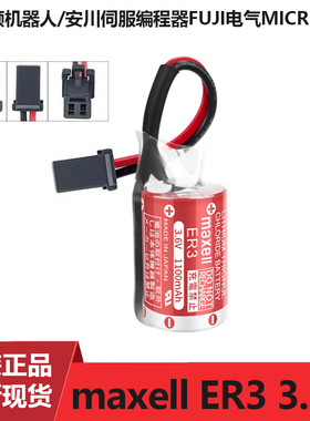 ER3/3.6V电池用于ESTUN埃斯顿机器人/安川伺服/三菱PLC/FUJI电气