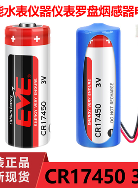 EVE亿纬CR17450智能水表电池 3V罗盘方向仪GPS定位烟感器锂电池