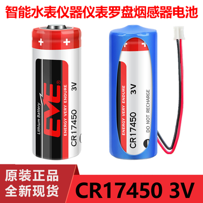 EVE亿纬CR17450智能水表电池