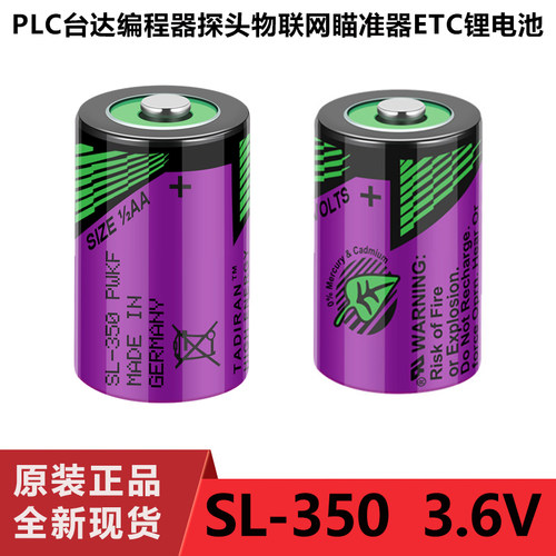 塔迪兰SL-3503.6V台达PLC锂电池