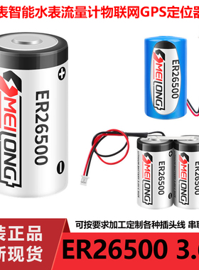 OMEILONG ER26500 3.6V智能水表电池燃气表RAM流量计表PLC锂电池